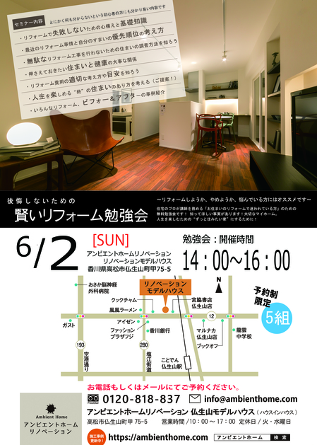 2019.6.2リフォーム勉強会チラシ.jpg