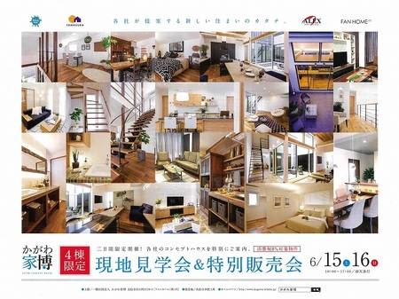 6.15＆16家博販売会ちらし.jpg
