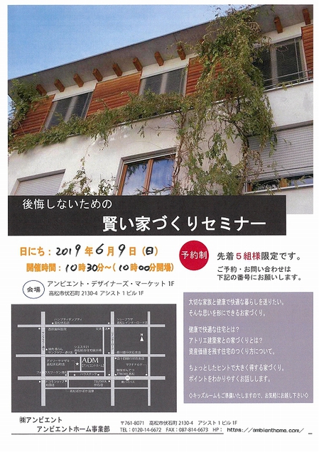 6.9家づくりセミナー.jpg