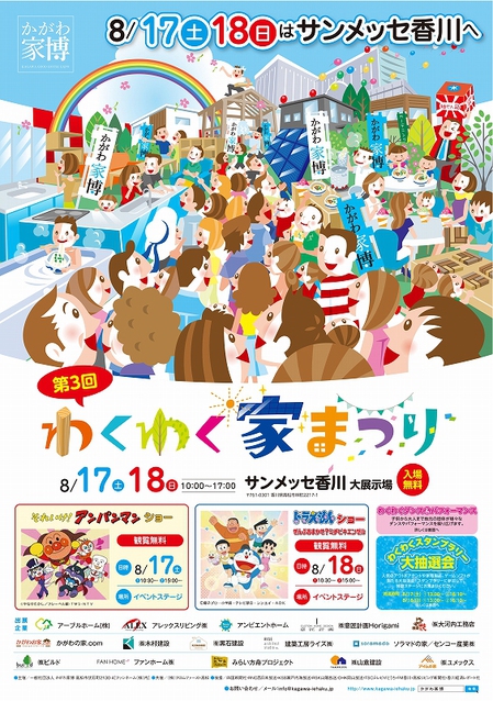 わくわく家まつり2019.jpg