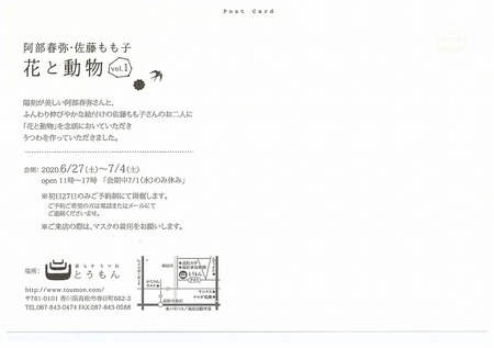 とうもん裏.jpg