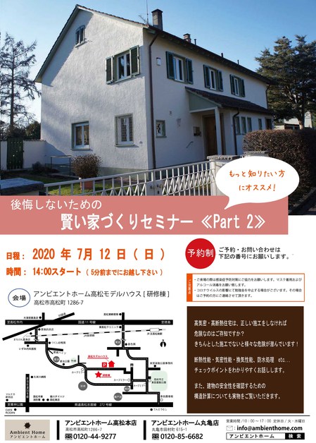 賢い家づくりセミナー7月part2.jpg