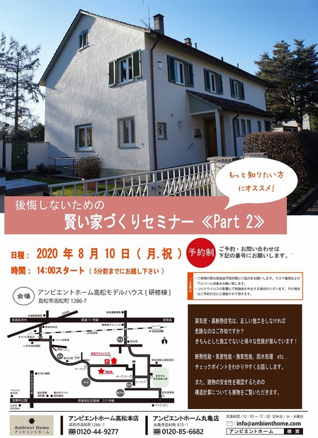 賢い家づくりセミナーpart２.jpg