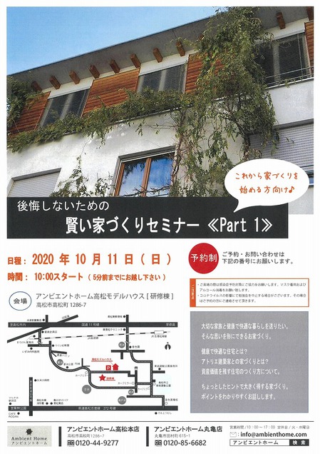 家ヅクリセミナーﾊﾟｰﾄ11011.jpg