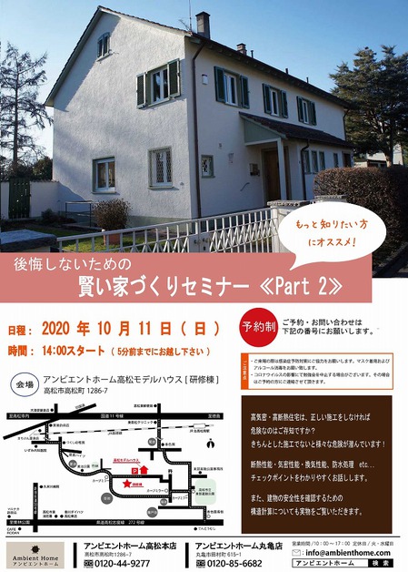 賢い家づくりセミナーpart21011.jpg
