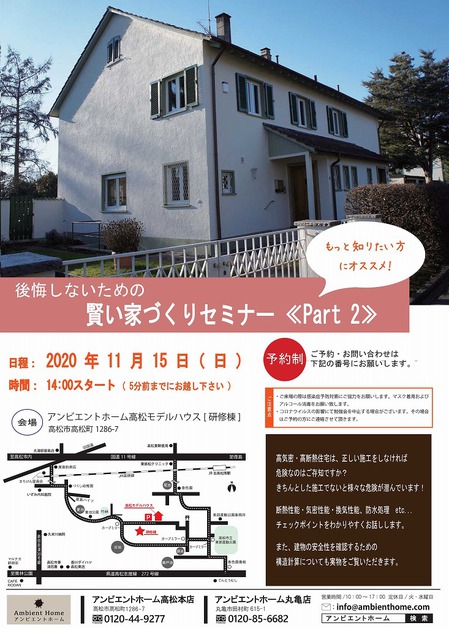賢い家づくりセミナーpart22011.jpg