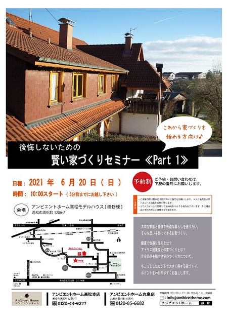 ★賢い家づくりセミナーチラシ【高松本店】.jpg
