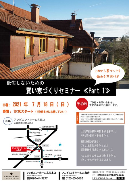 賢い家づくりセミナーチラシ【丸亀店舗】.jpg