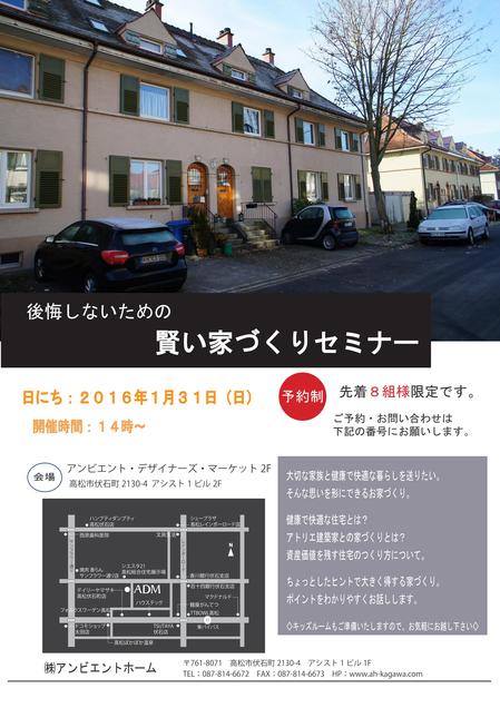 20160131　賢い家づくりセミナー_01.jpg
