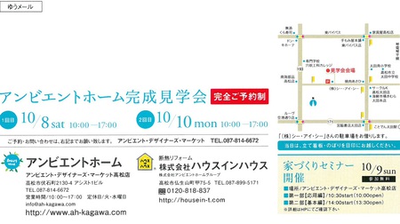 泉川邸完成見学会ちらし地図面.jpg