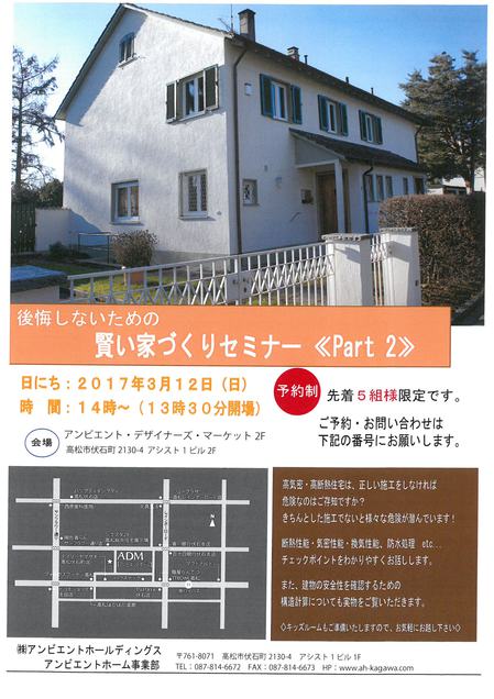 3.12家づくりセミナーⅡ.jpg