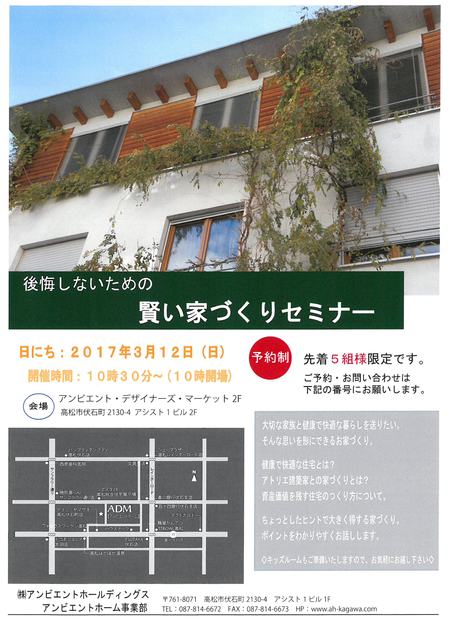 3.12家づくりセミナー.jpg