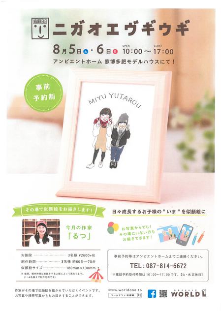 ニガオエヴギウギ.jpg