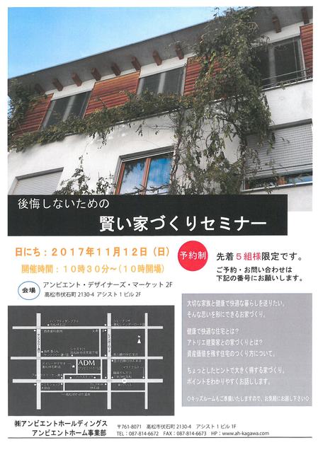 11.12家づくりセミナーⅠ.jpg