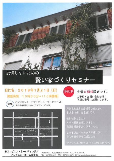 1.21家づくりセミナー.jpg