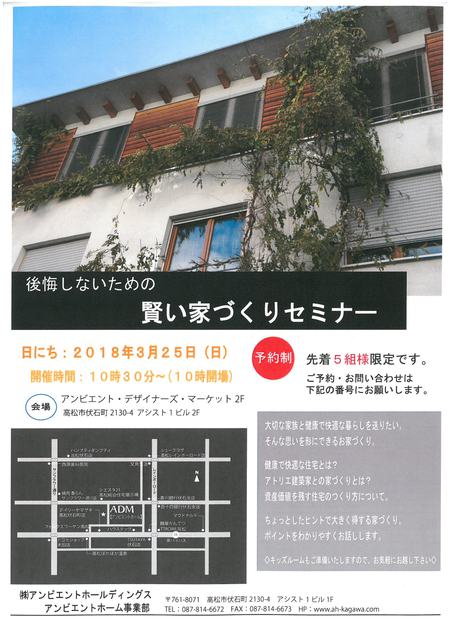 3.25家づくりセミナー.jpg