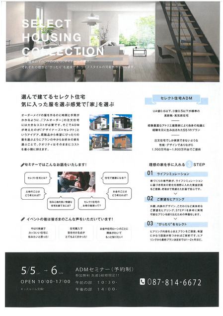 ADMセレコレちらし.jpg