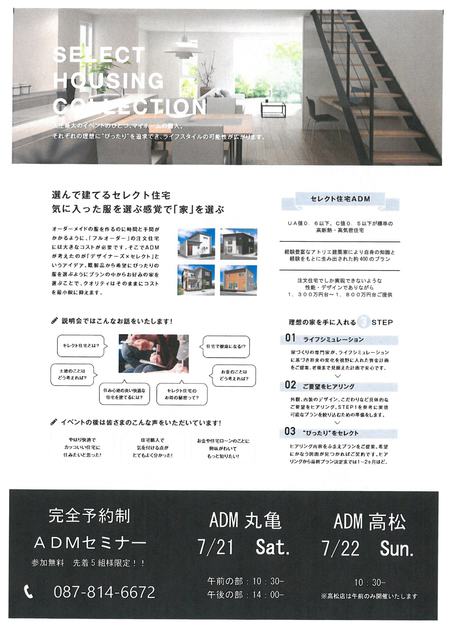 ADM7.21＆22セレコレちらし.jpg