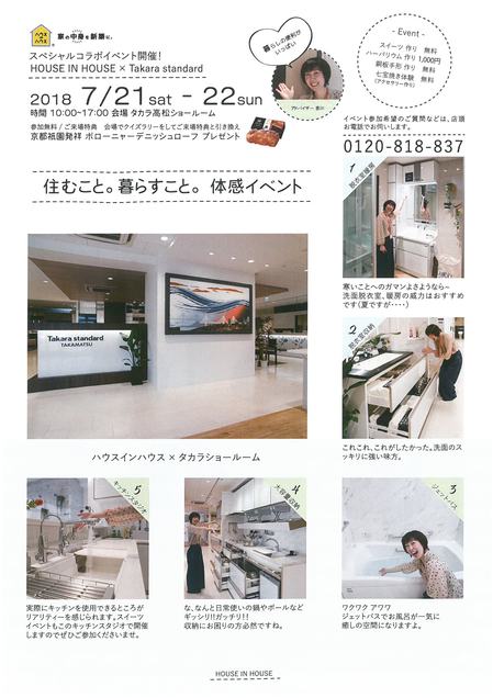HIH7.21＆22イベントちらし(表).jpg