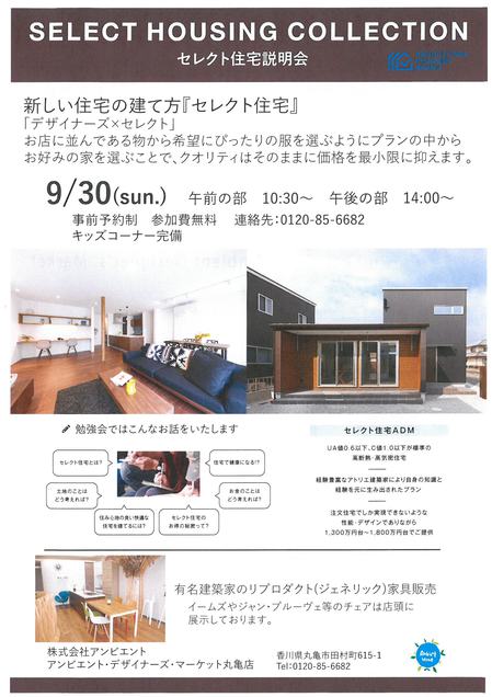 9.30セレコレちらし(丸亀).jpg