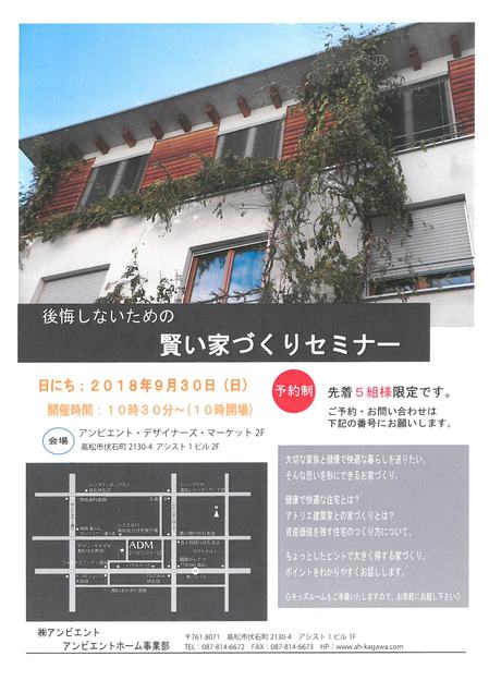 9.30家づくりセミナー.jpg