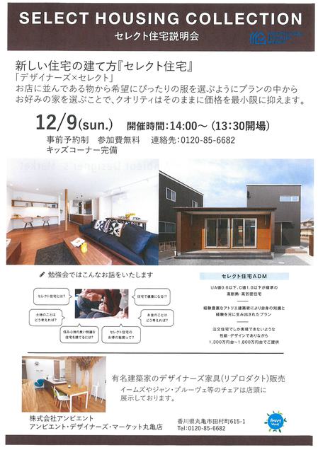 12.9セレコレセミナー.jpg