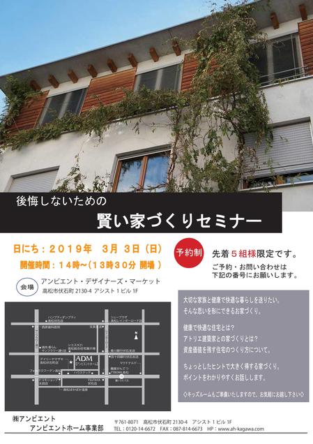 3.3家づくりセミナー.jpg