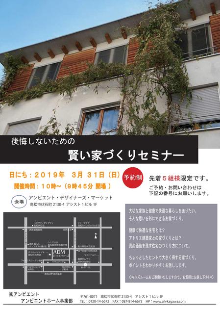 3.31家づくりセミナー.jpg
