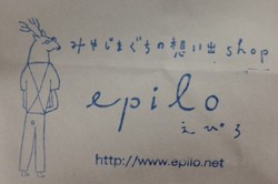 エピロ.jpeg