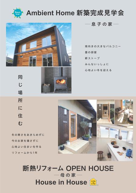 Ｙ様邸見学会(DM)20151205-1.jpg