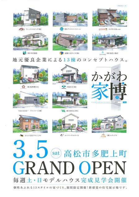 かがわ家博チラシ.jpg