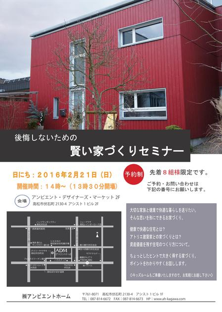 20160221　賢い家づくりセミナー_01.jpg