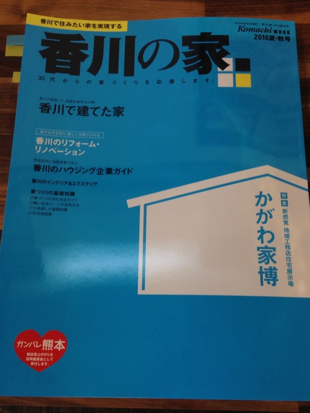 香川の家.jpg