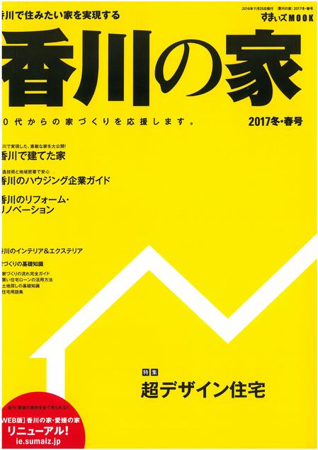 香川の家.jpg