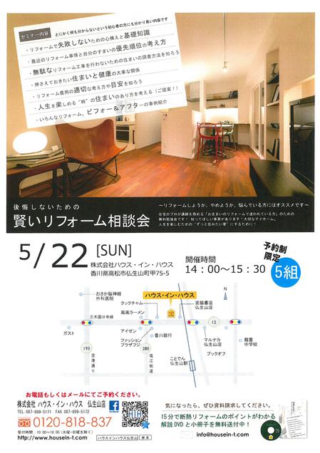 HIH5.22ﾘﾌｫｰﾑ相談会.jpg