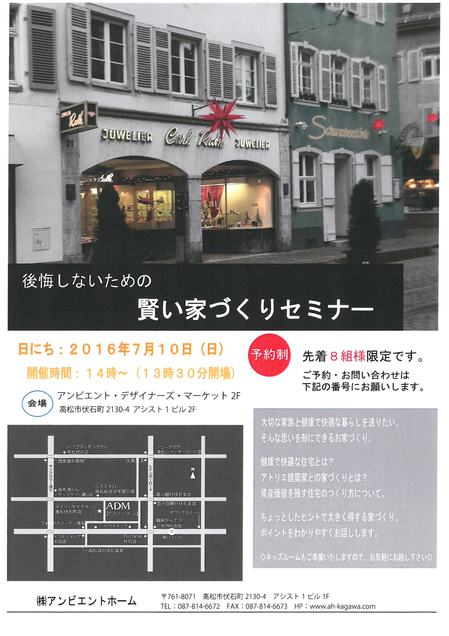 7.10家づくりセミナー.jpg