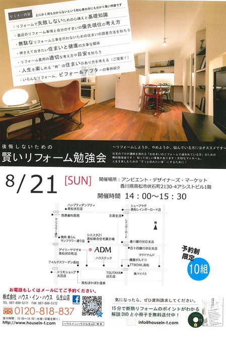 8.21リフォーム勉強会.jpg
