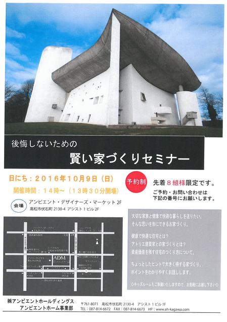 10.9家づくりセミナー.jpg