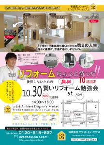 【HIH】リフォーム勉強会10.30.jpg