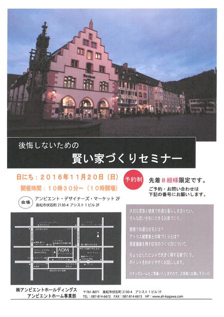 11.20家づくりセミナー.jpg