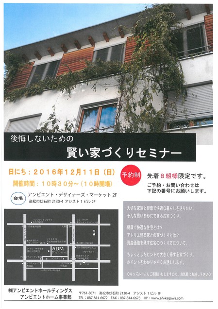 12.11家づくりセミナーⅠ.jpg