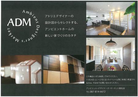 ADMｲﾍﾞﾝﾄ裏面 (2).jpg