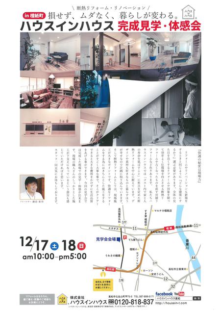 HIH12.17完成見学会.jpg