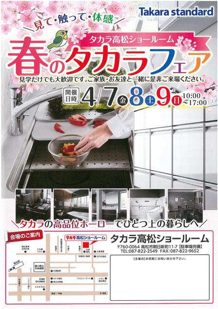 タカラフェア①.jpg