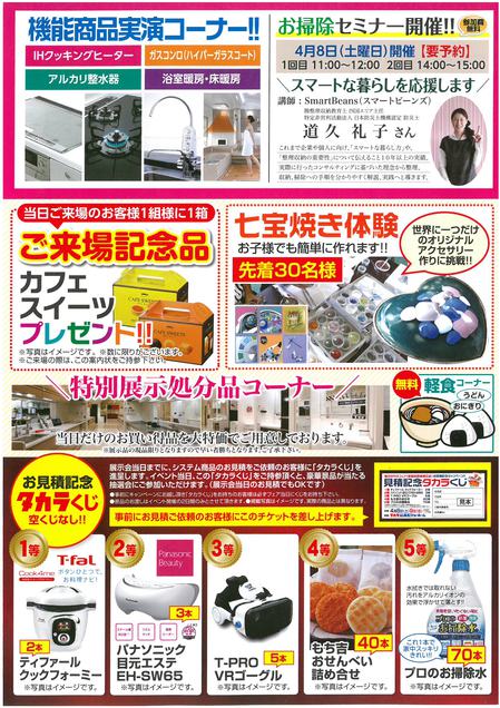 タカラフェア➁.jpg