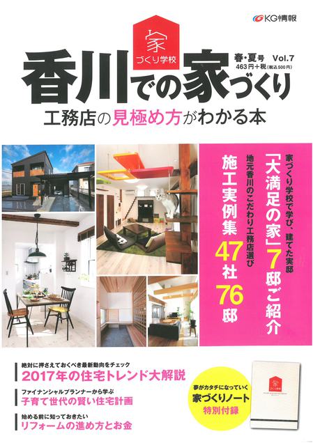 家づくり学校.jpg