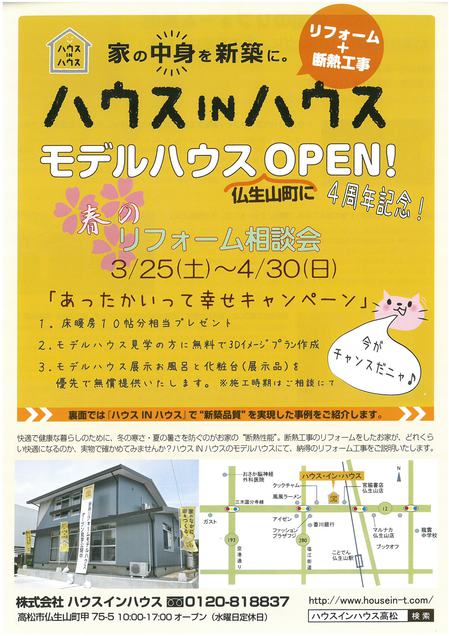 HIH春のリフォーム相談会(表).jpg