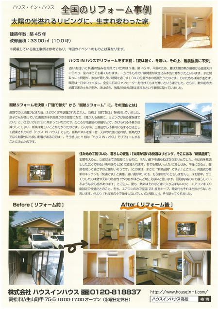 HIH針のリフォーム相談会(裏).jpg