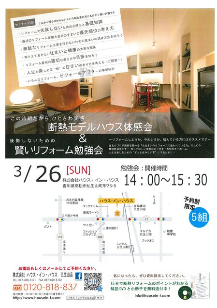 HIH3.26リフォーム勉強会.jpg