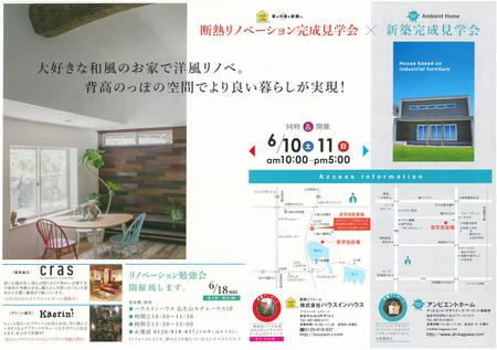 6.10＆11チラシ表.jpg